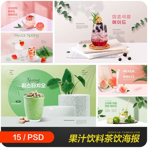春天夏天鲜榨果汁饮料茶饮产品广告图海报psd分层设计素材2341302